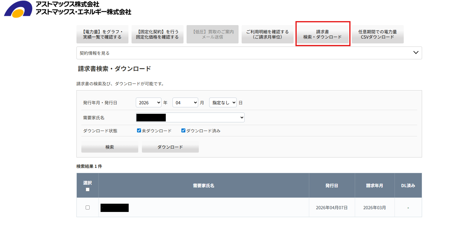 請求書検索・ダウンロード画面