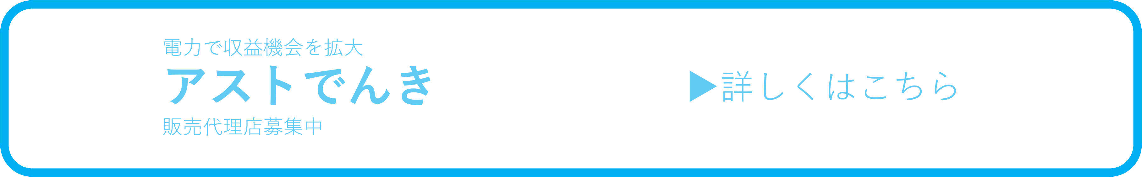 販売代理店募集中