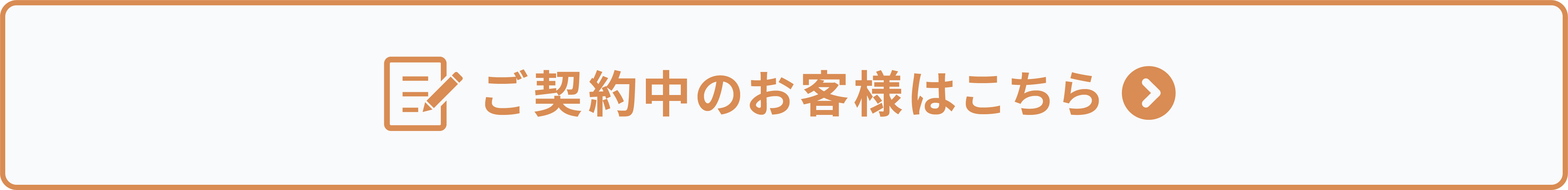 ご契約中のお客様はこちら